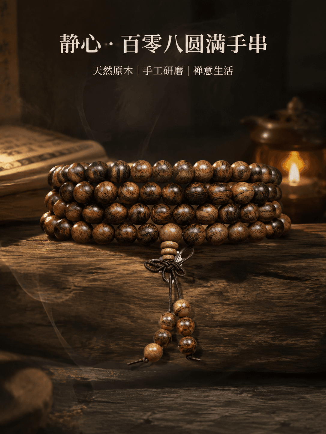 首屏主视觉：禅意呈现