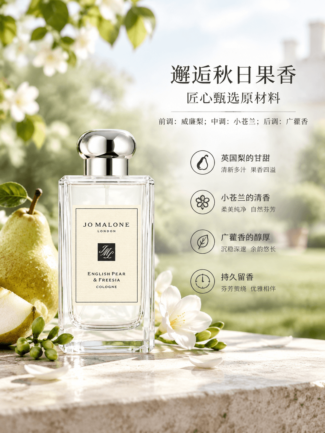 核心卖点图：感官诠释